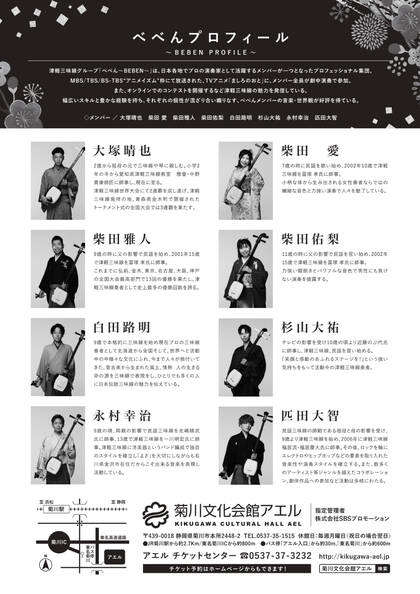 菊川文化会館アエル：べべん～BEBEN～コンサート