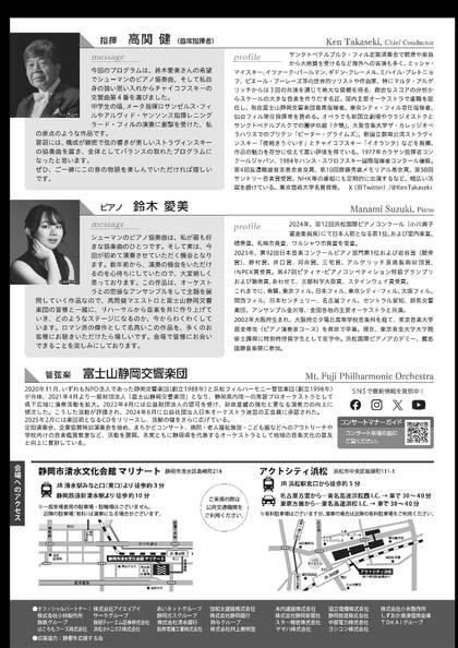 富士山静岡交響楽団：第135回　定期演奏会　＜静岡公演＞