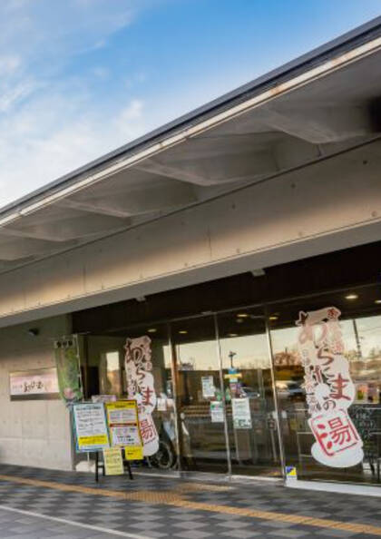 美肌の湯　日帰り天然温泉：あらたまの湯　（平日）