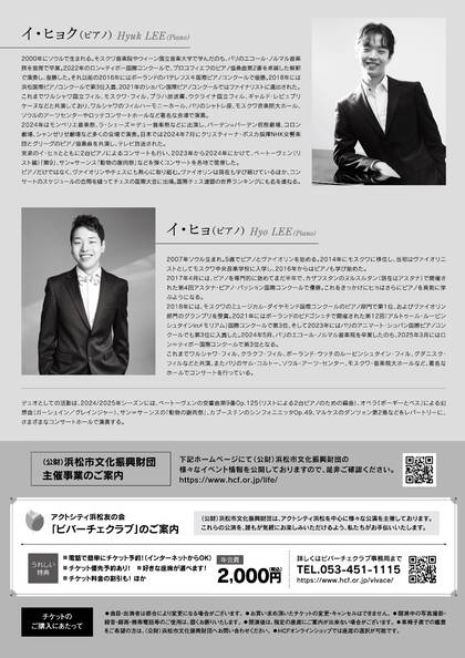 公益財団法人浜松市文化振興財団：イ・ヒョク＆ヒョ　2台ピアノで贈る第九