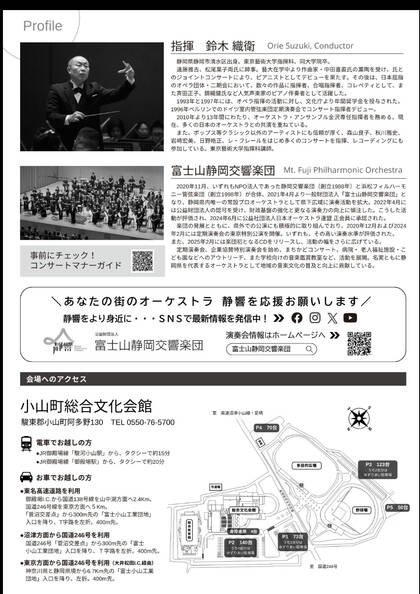 富士山静岡交響楽団：静響ファーストミートコンサート in 小山町