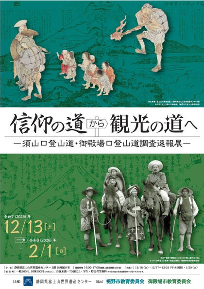 静岡県富士山世界遺産センター：常設展