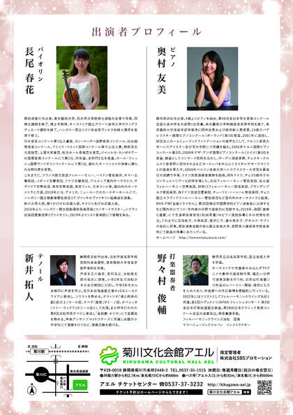 菊川文化会館アエル：長尾春花　奥村友美　クリスマスコンサート