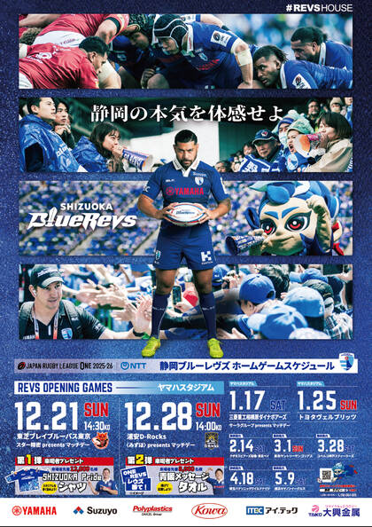 ジャパンラグビー リーグワン DIVISION１：静岡ブルーレヴズ