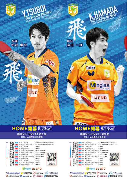 Tリーグ：静岡ジェード