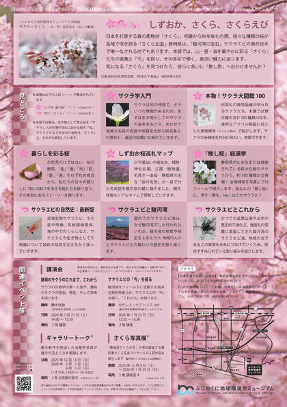 ふじのくに地球環境史ミュージアム：  