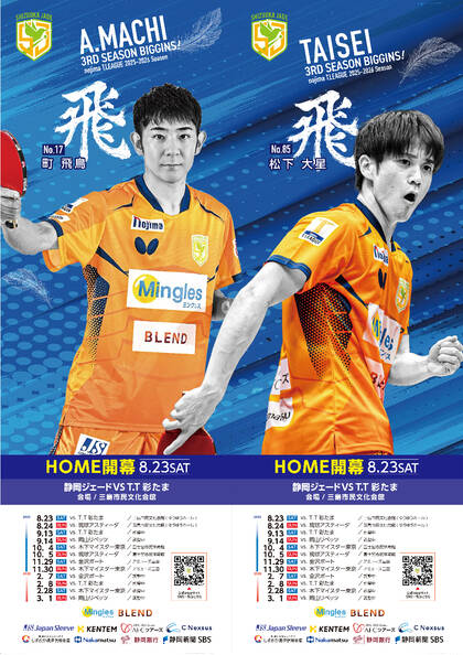 Tリーグ：静岡ジェード