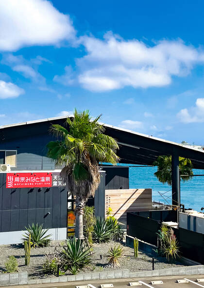 用宗みなと温泉：日帰り入浴【平日昼】